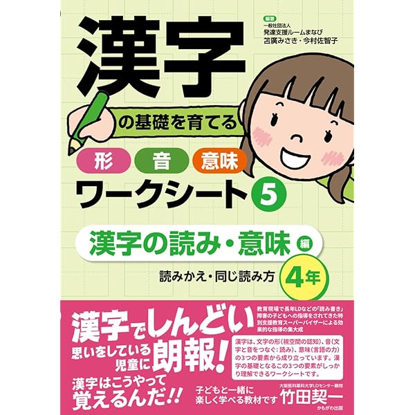 漢字の基礎を育てる形・音・意味ワークシート4 漢字の形・読み編 | 笘